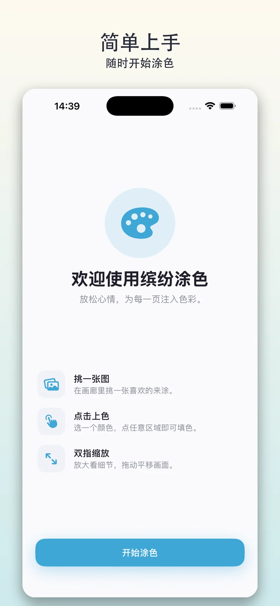 缤纷涂色 · 应用截图 2