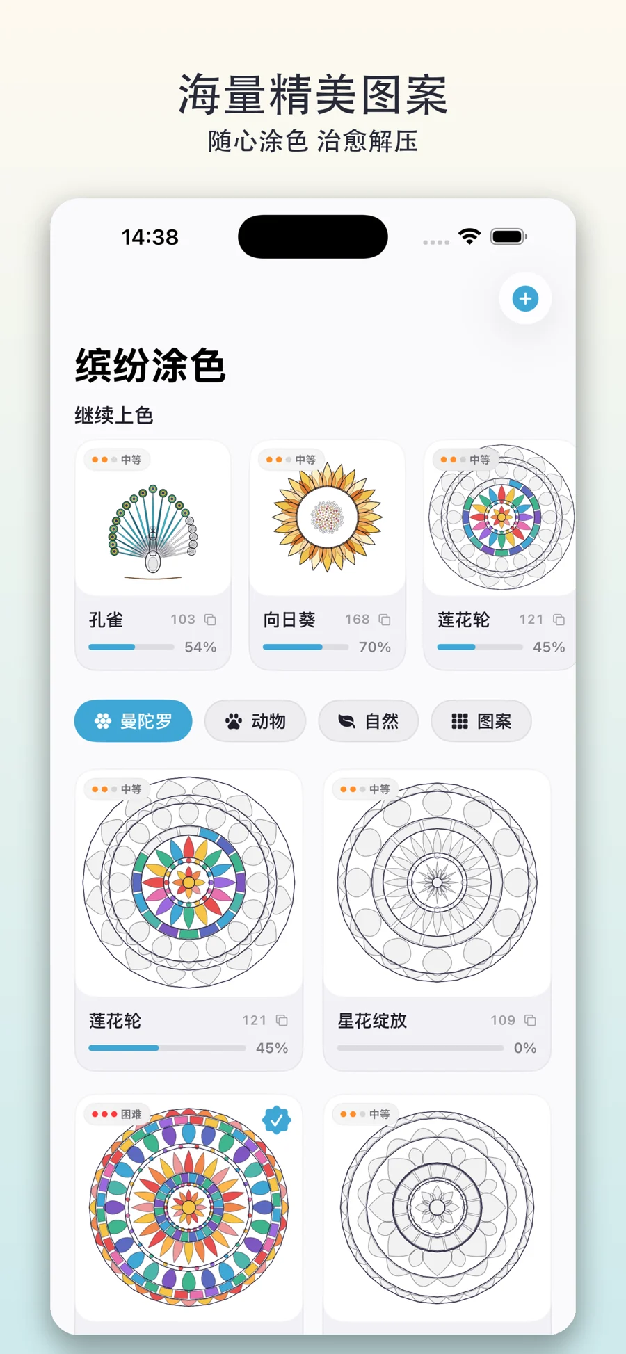 缤纷涂色 · 应用截图 3