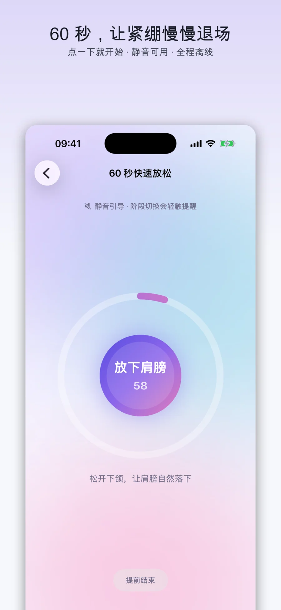 放松舱 · 应用截图 1