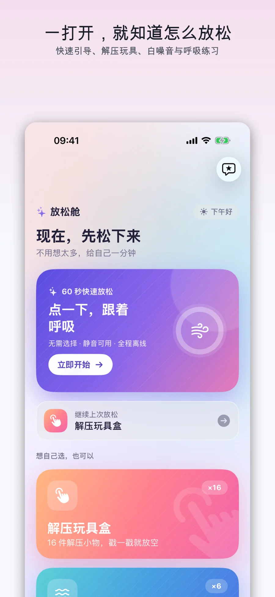 放松舱 · 应用截图 2