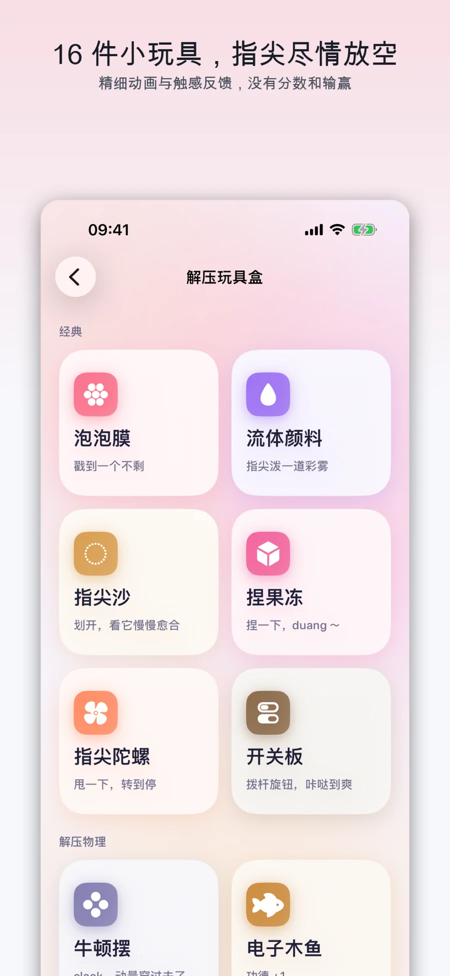 放松舱 · 应用截图 3