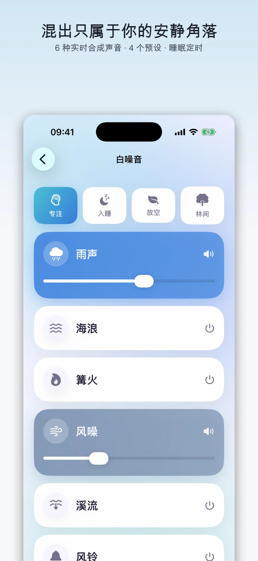 放松舱 · 应用截图 4