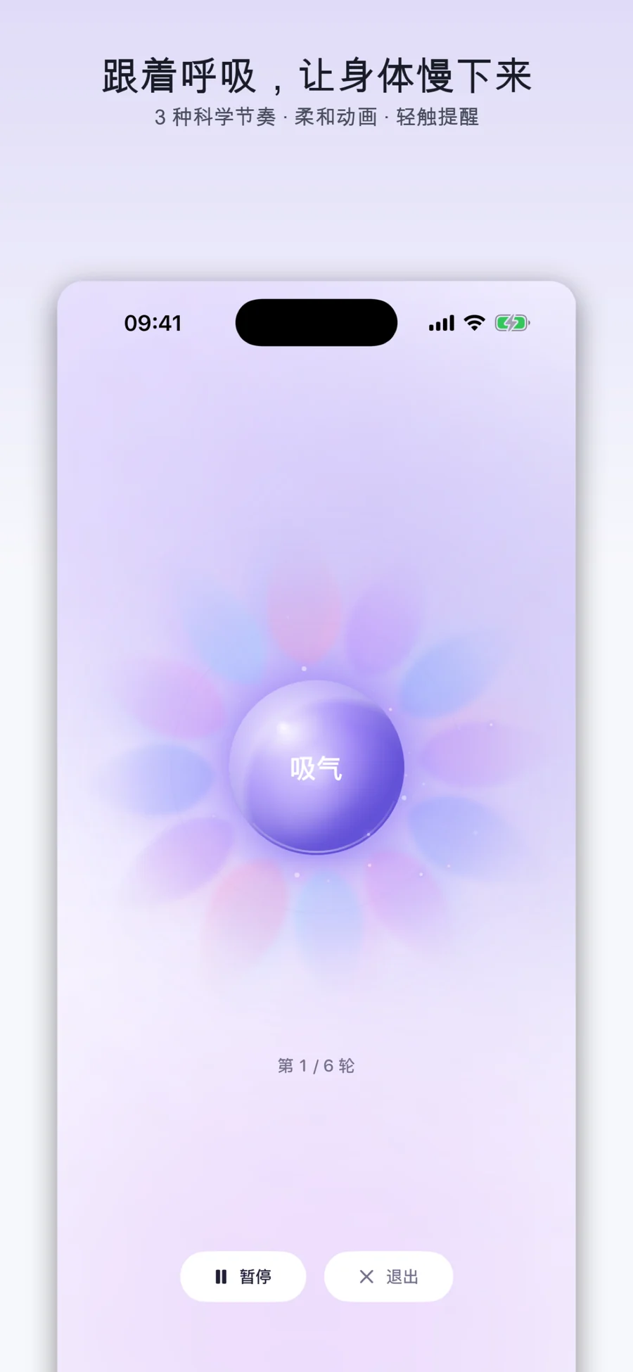 放松舱 · 应用截图 5