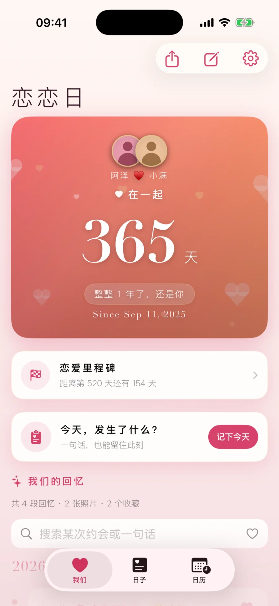 恋恋日 · 应用截图 1