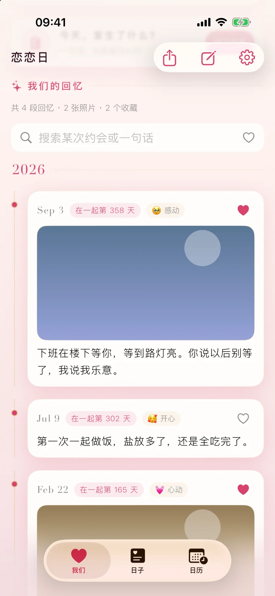 恋恋日 · 应用截图 3