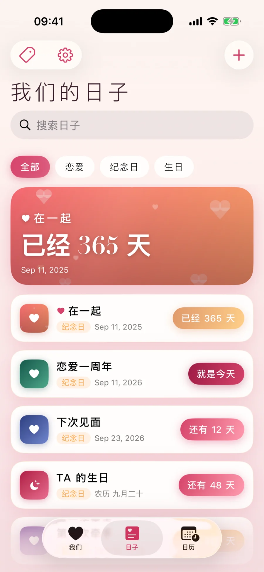 恋恋日 · 应用截图 4