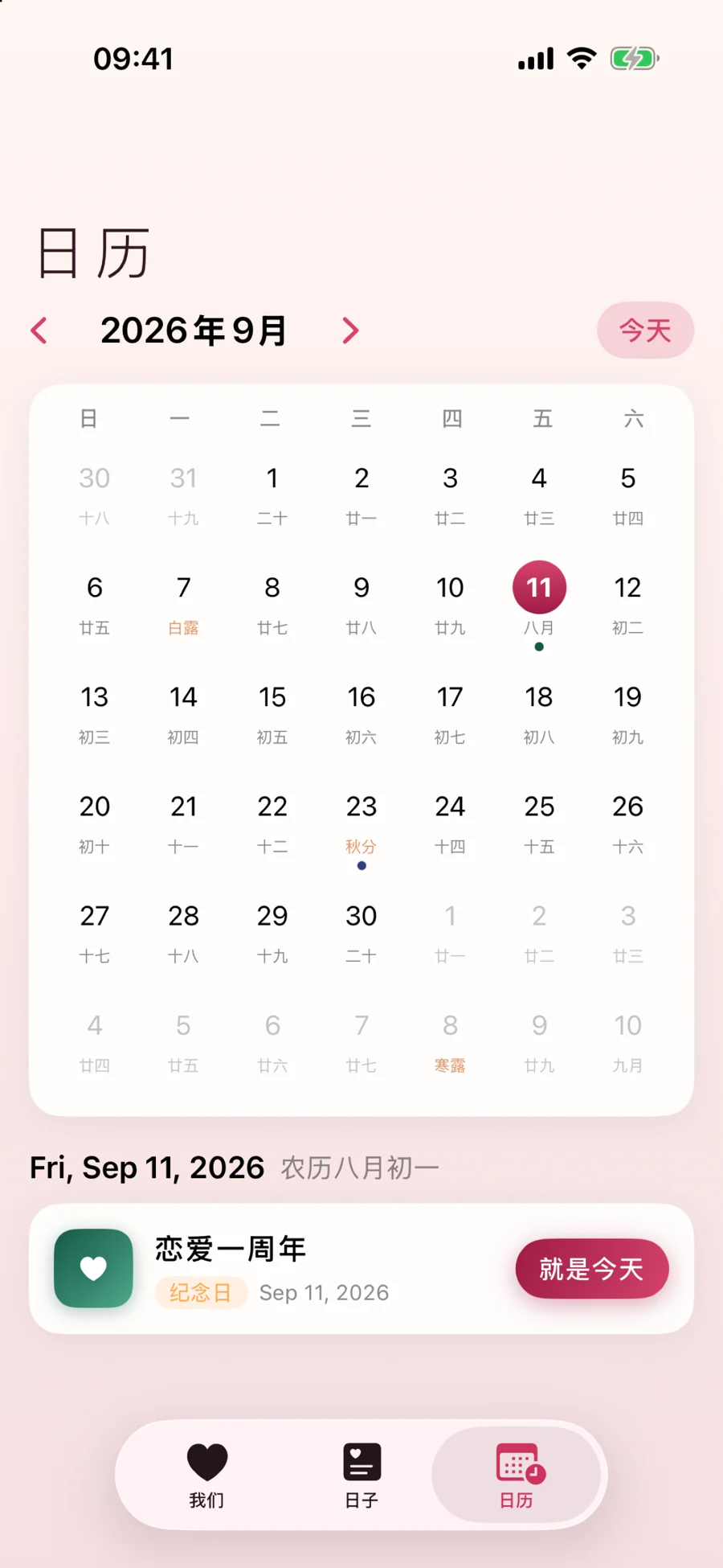 恋恋日 · 应用截图 5