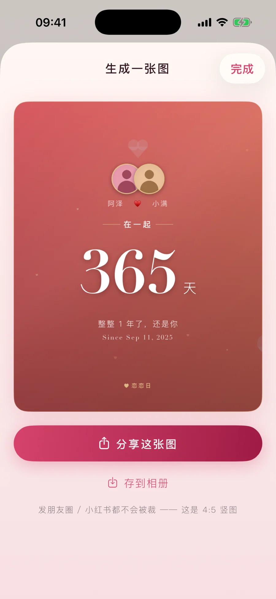 恋恋日 · 应用截图 6