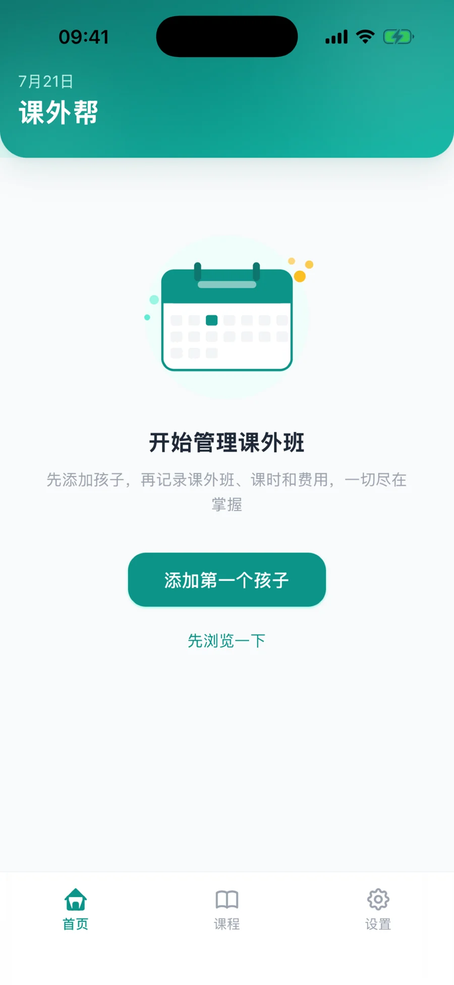 课外帮 · 应用截图 1