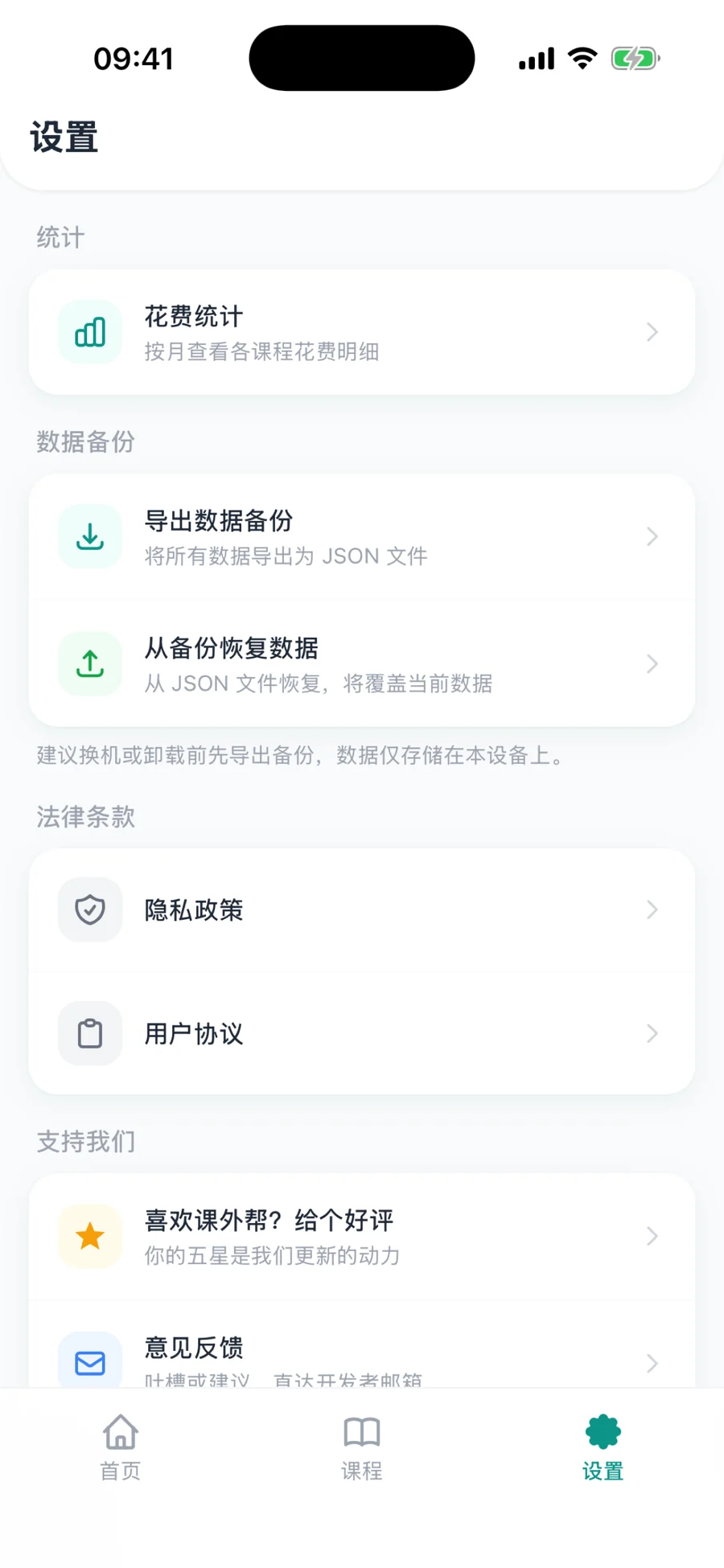 课外帮 · 应用截图 3