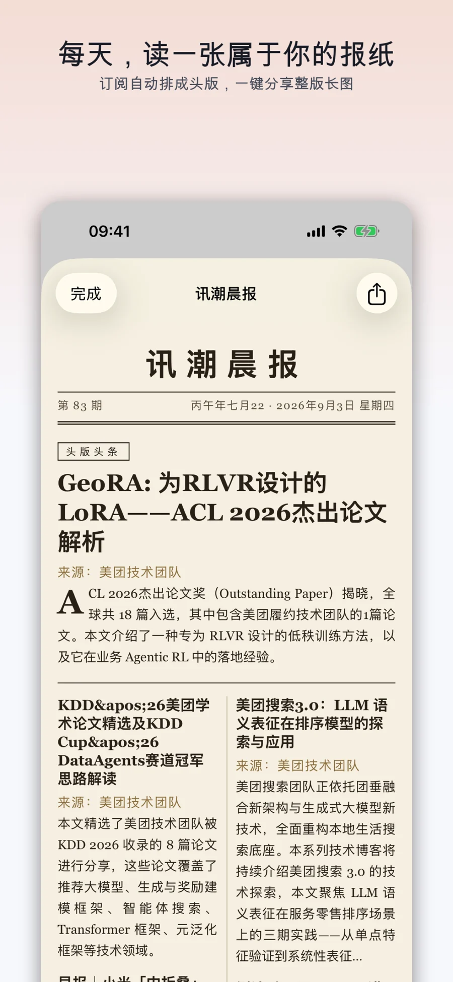 讯潮 · 应用截图 1