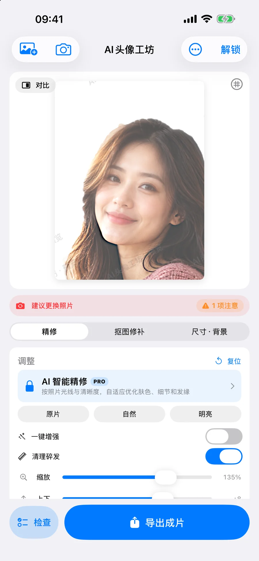 AI头像工坊 · 应用截图 1