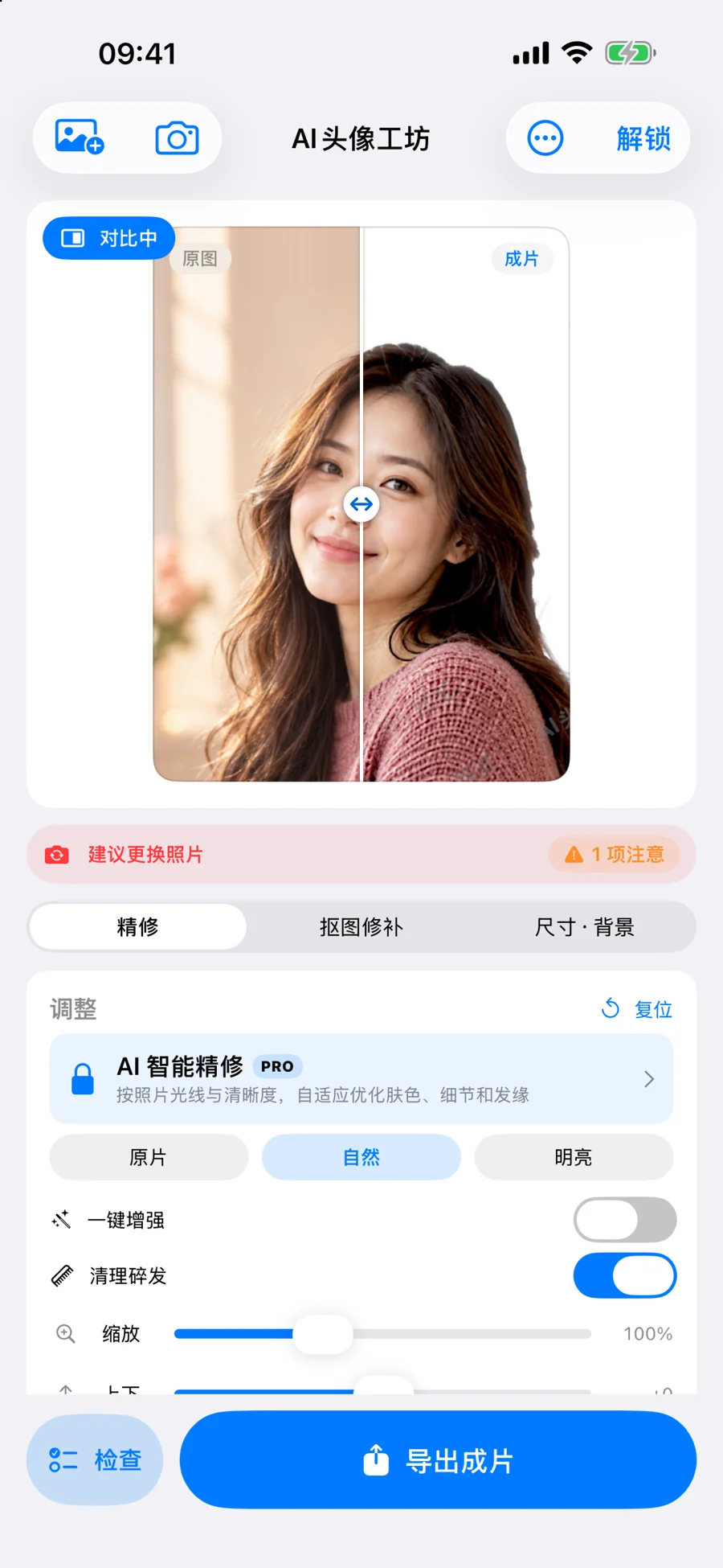 AI头像工坊 · 应用截图 5