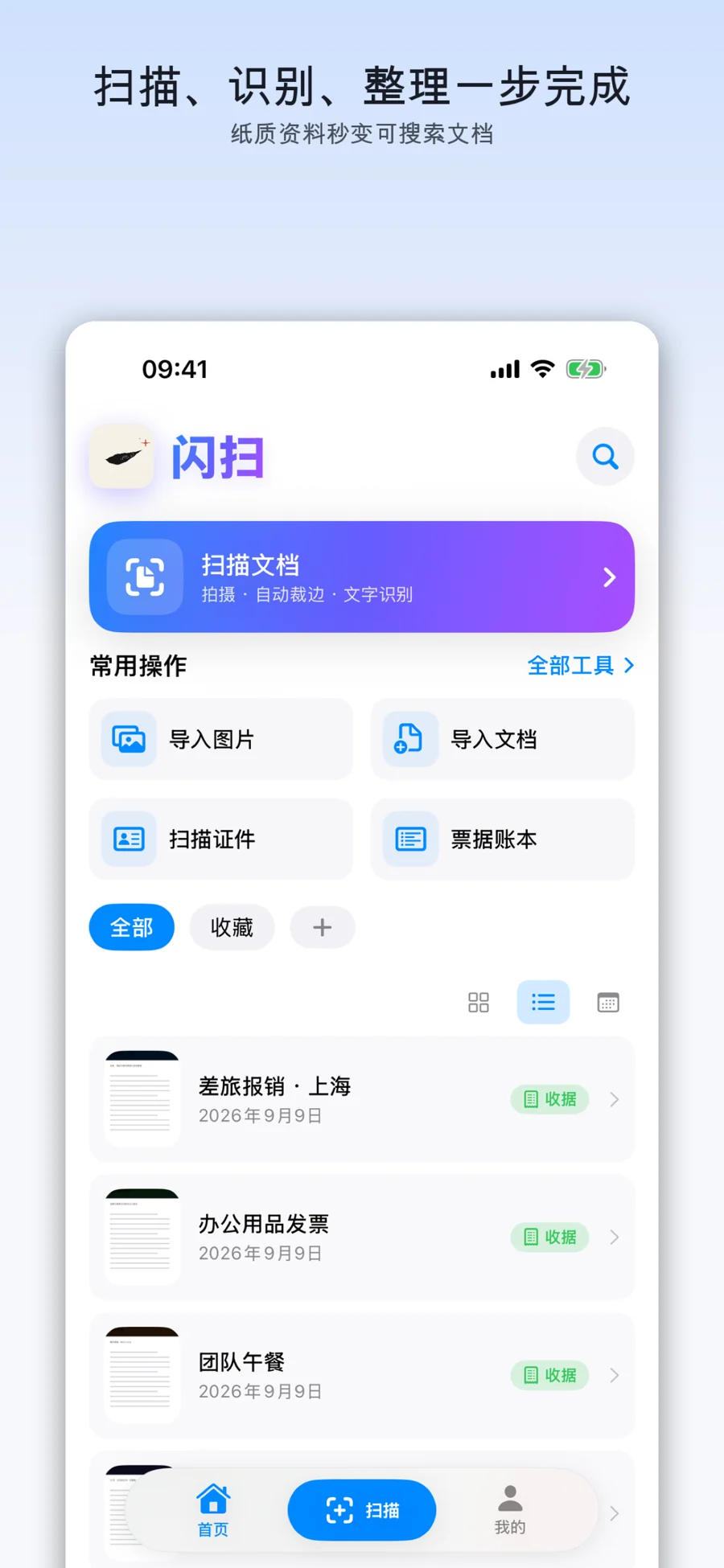 闪扫 · 应用截图 1