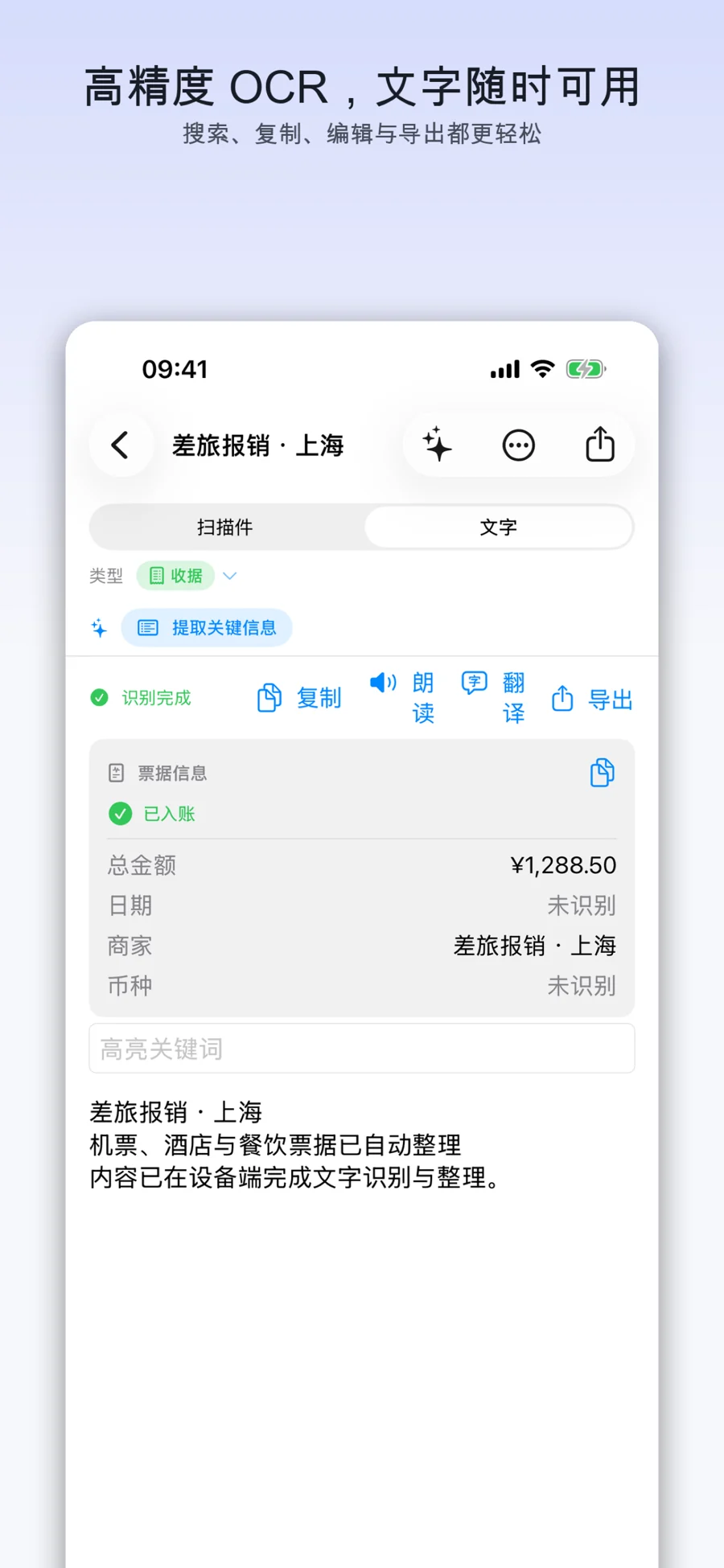 闪扫 · 应用截图 2