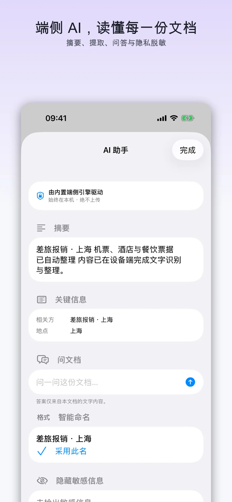 闪扫 · 应用截图 3