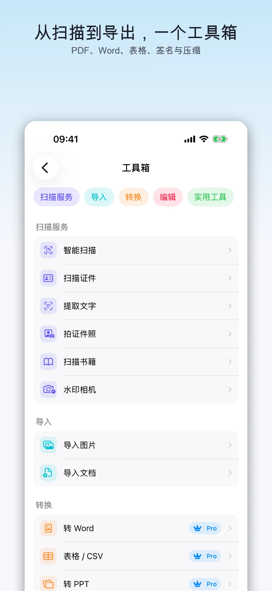 闪扫 · 应用截图 4