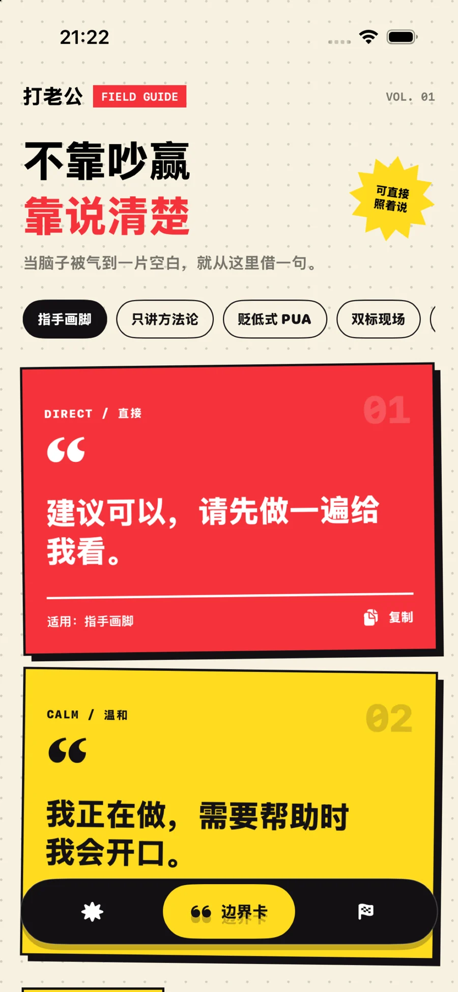出气俱乐部：打老公 · 应用截图 2
