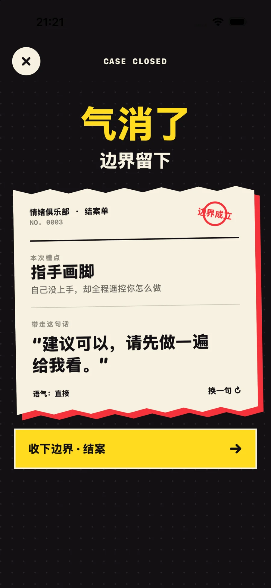 出气俱乐部：打老公 · 应用截图 3