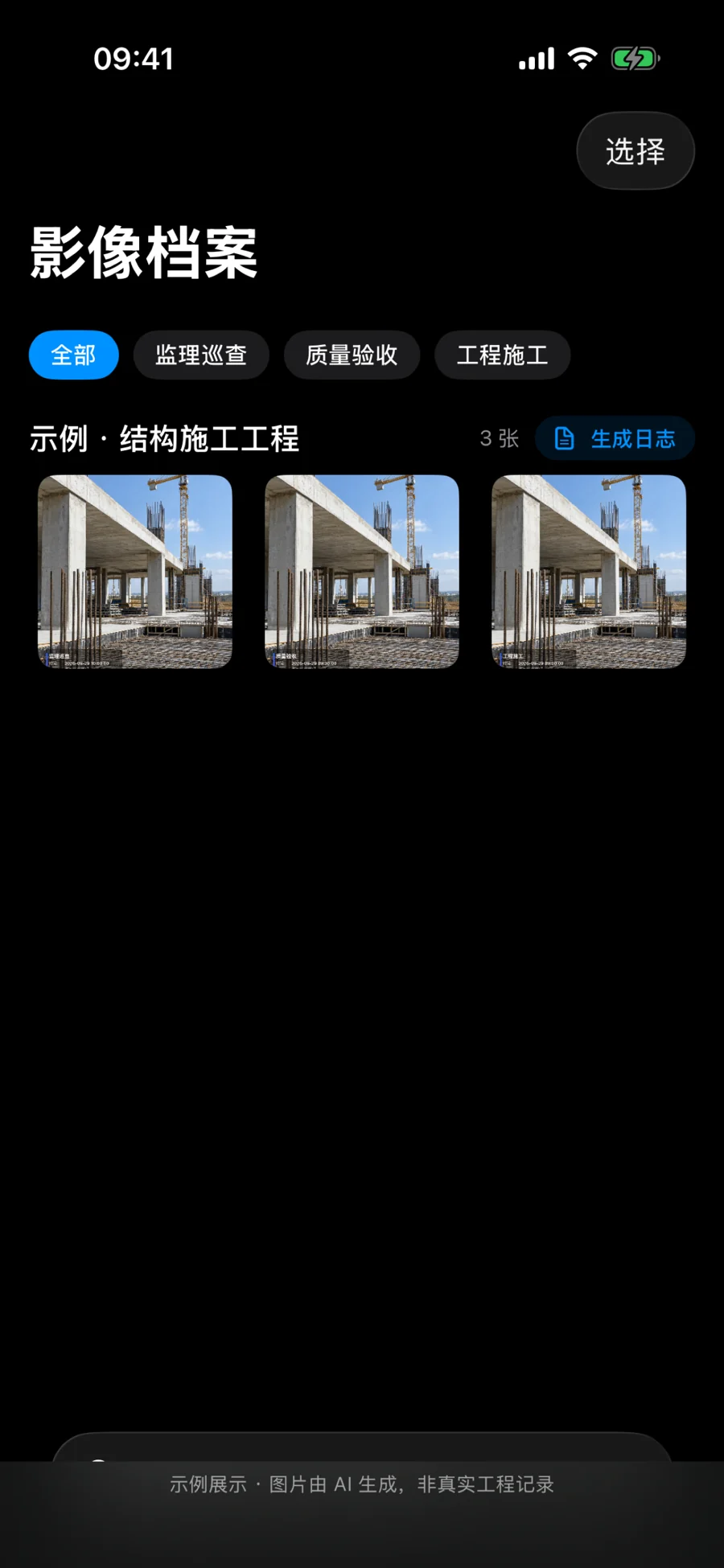 工地铁证 · 应用截图 2