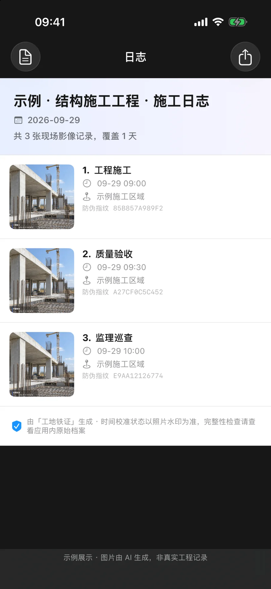 工地铁证 · 应用截图 3