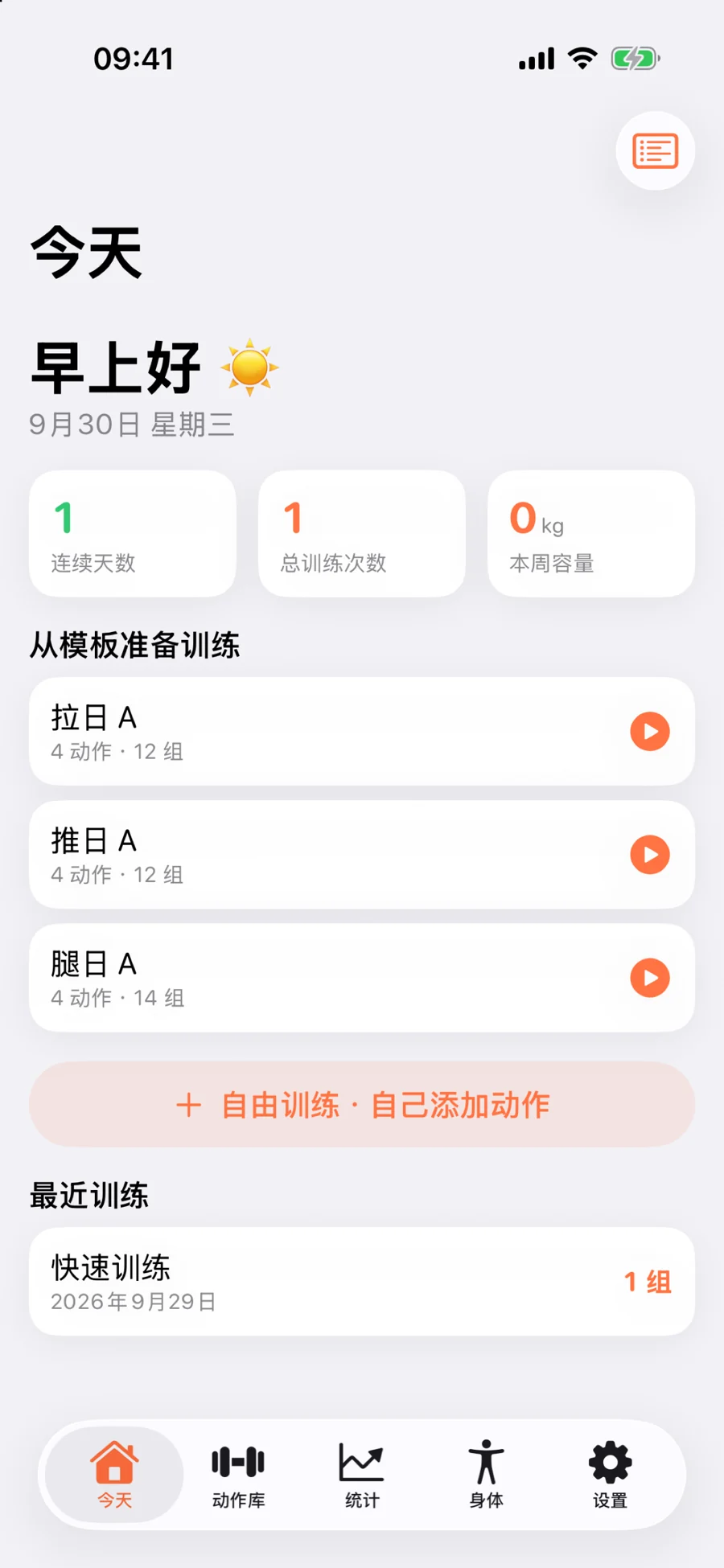 小蝶健身 · 应用截图 1